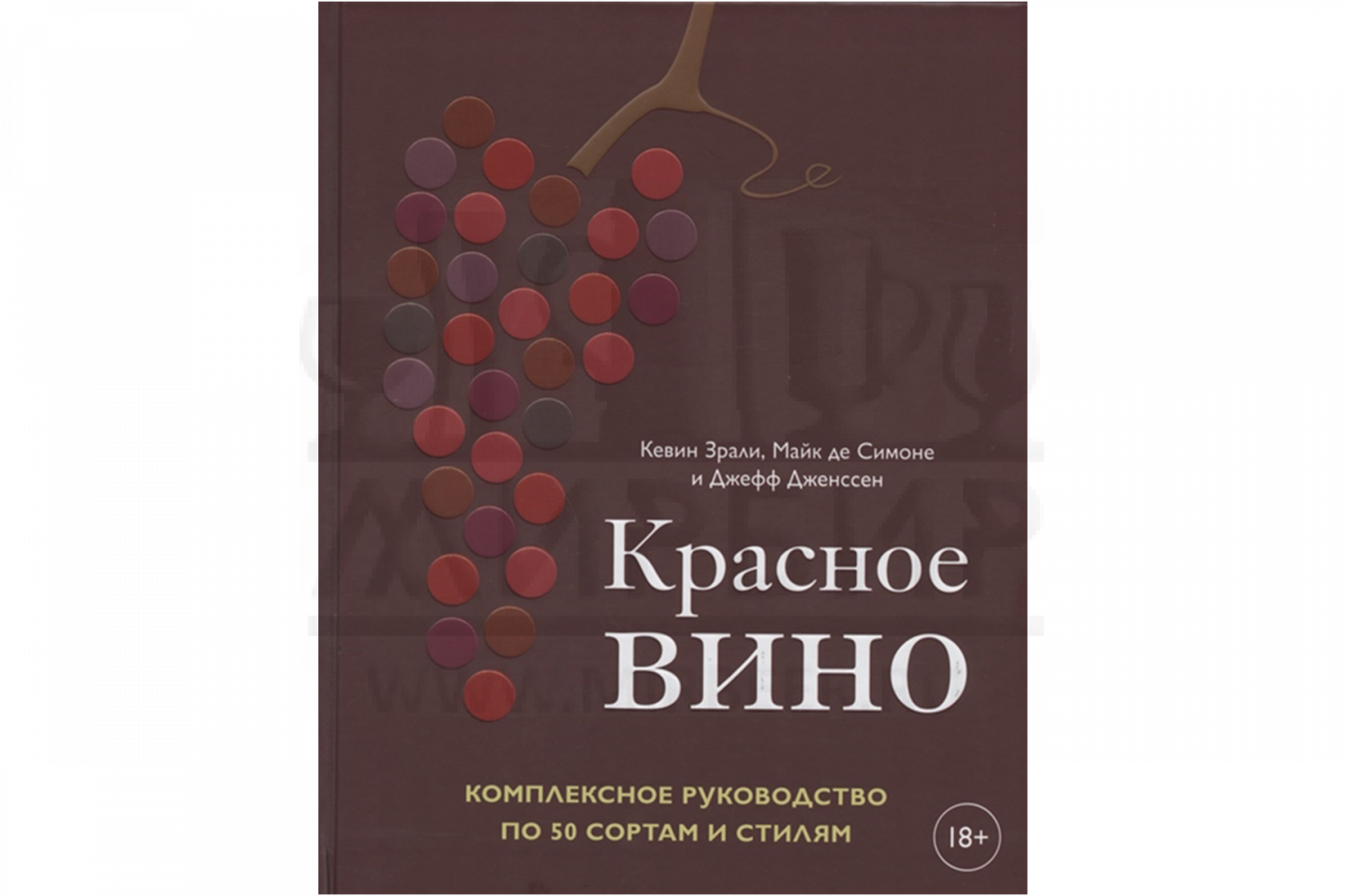 Элементы книги. Производство красного вина
