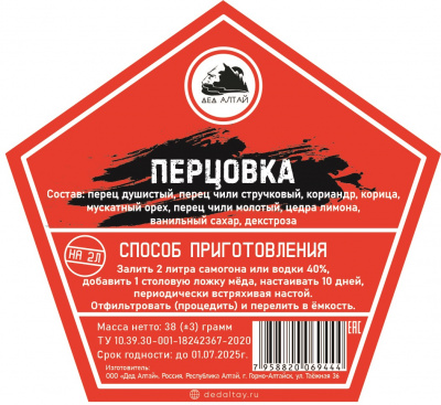 перцовка9