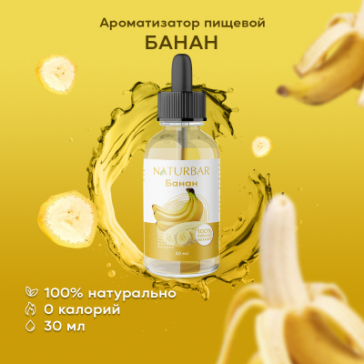 Банан