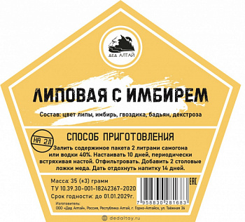 липовая с имбирем (1)