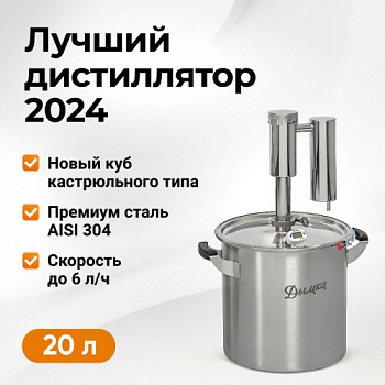 дымка 20л