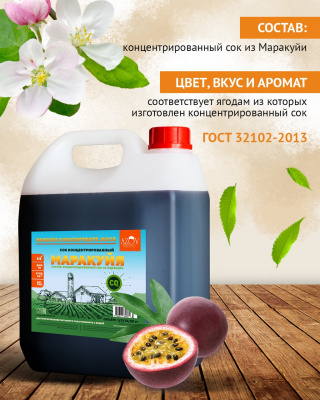 Маракуйя-Ozon-03_—_крупный_размер