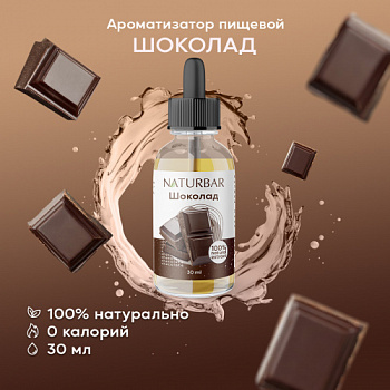 Шоколад