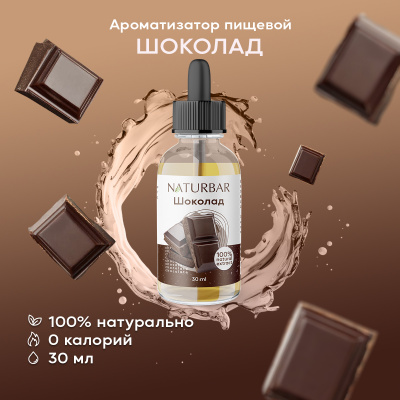 Шоколад