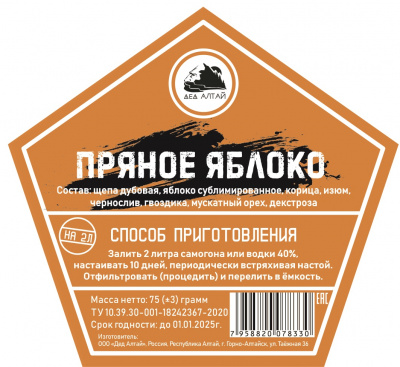 пряное яблоко6