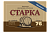 старка
