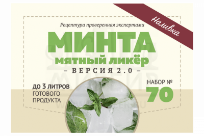 минта