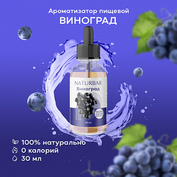 Виноград